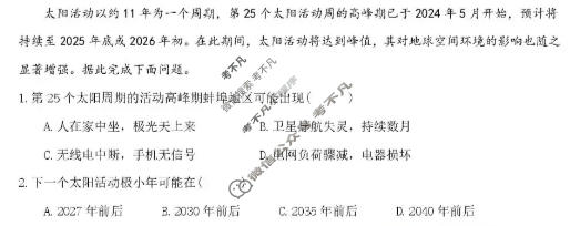 2025-2026学年蚌埠市A层高中高一第三次联考(12月)地理试题