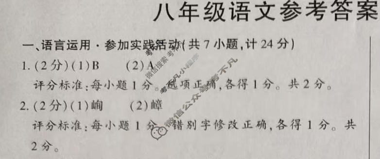 [益卷]2025~2026学年度第一学期八年级课后综合作业(三)3语文(统编版C)答案