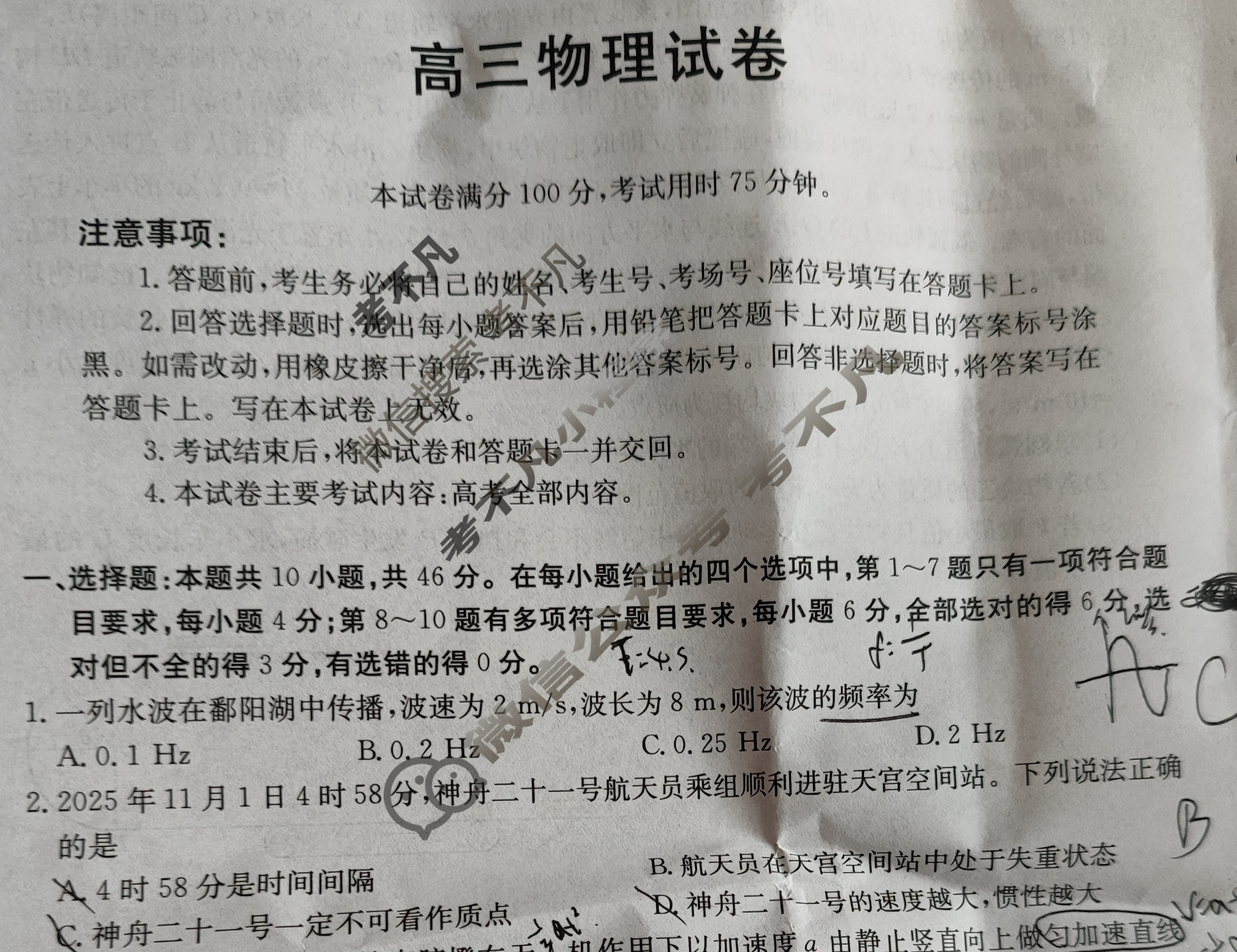江西省金太阳2025年“三新”协同教研共同体高三联考(12.25)物理试题