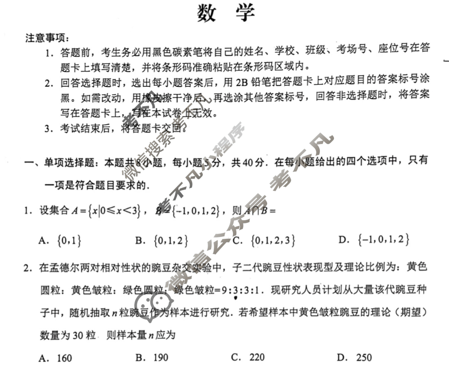 红河州文山州2026届高中毕业生第一次复习统一检测数学试题