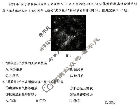 河北省2025级高一年级大数据应用调研联合测评(Ⅳ)四地理试题