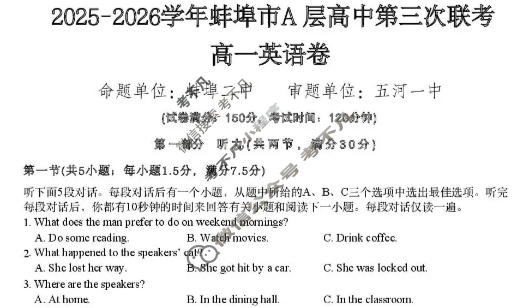 2025-2026学年蚌埠市A层高中高一第三次联考(12月)英语试题