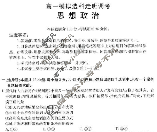[山东名校考试联盟]高一年级选科指导调研考试(2025.12)政治试题