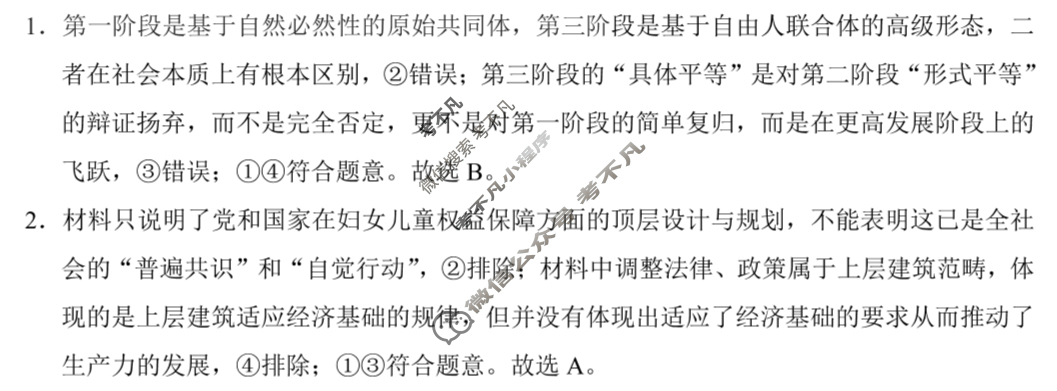 西南名校联盟2026届“3+3+3”高考备考诊断性联考(一)1政治答案