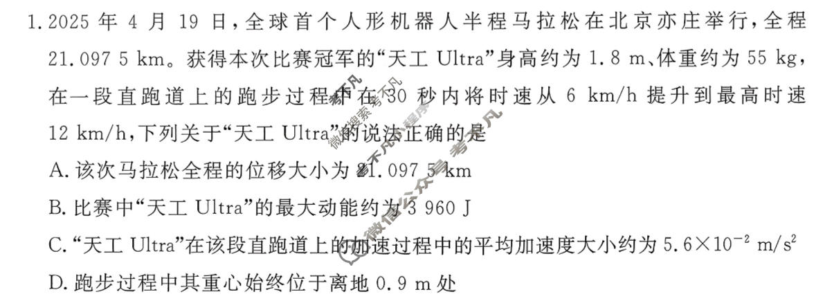 衡水金卷先享题 2025-2026学年度高三一轮复习摸底测试卷·摸底卷 物理S(三)3试题