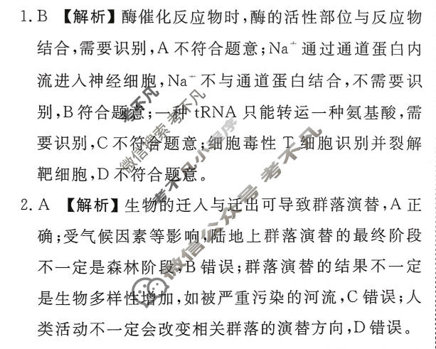 衡水金卷先享题 2025-2026学年度高三一轮复习摸底测试卷·摸底卷 生物学Q(三)3答案