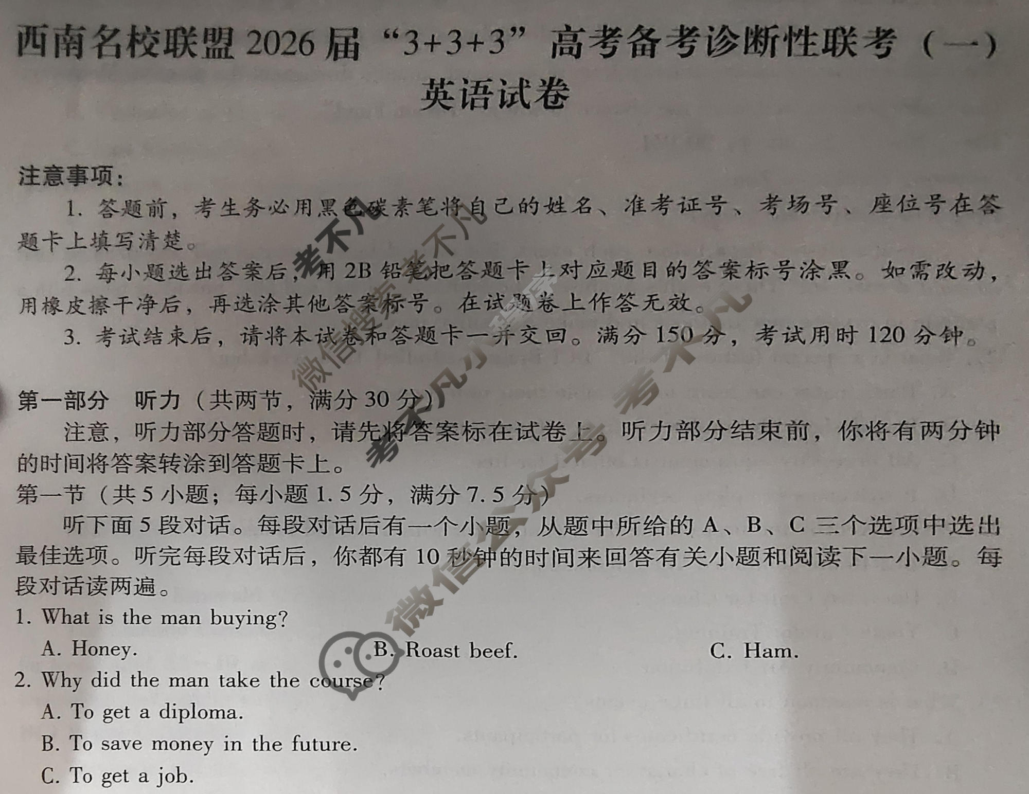 西南名校联盟2026届“3+3+3”高考备考诊断性联考(一)1英语试题