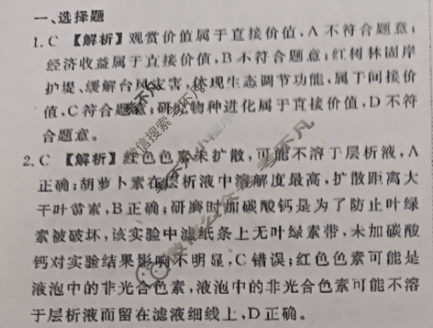 [衡水金卷]2026届高三年级12月份联考(广东省)生物答案
