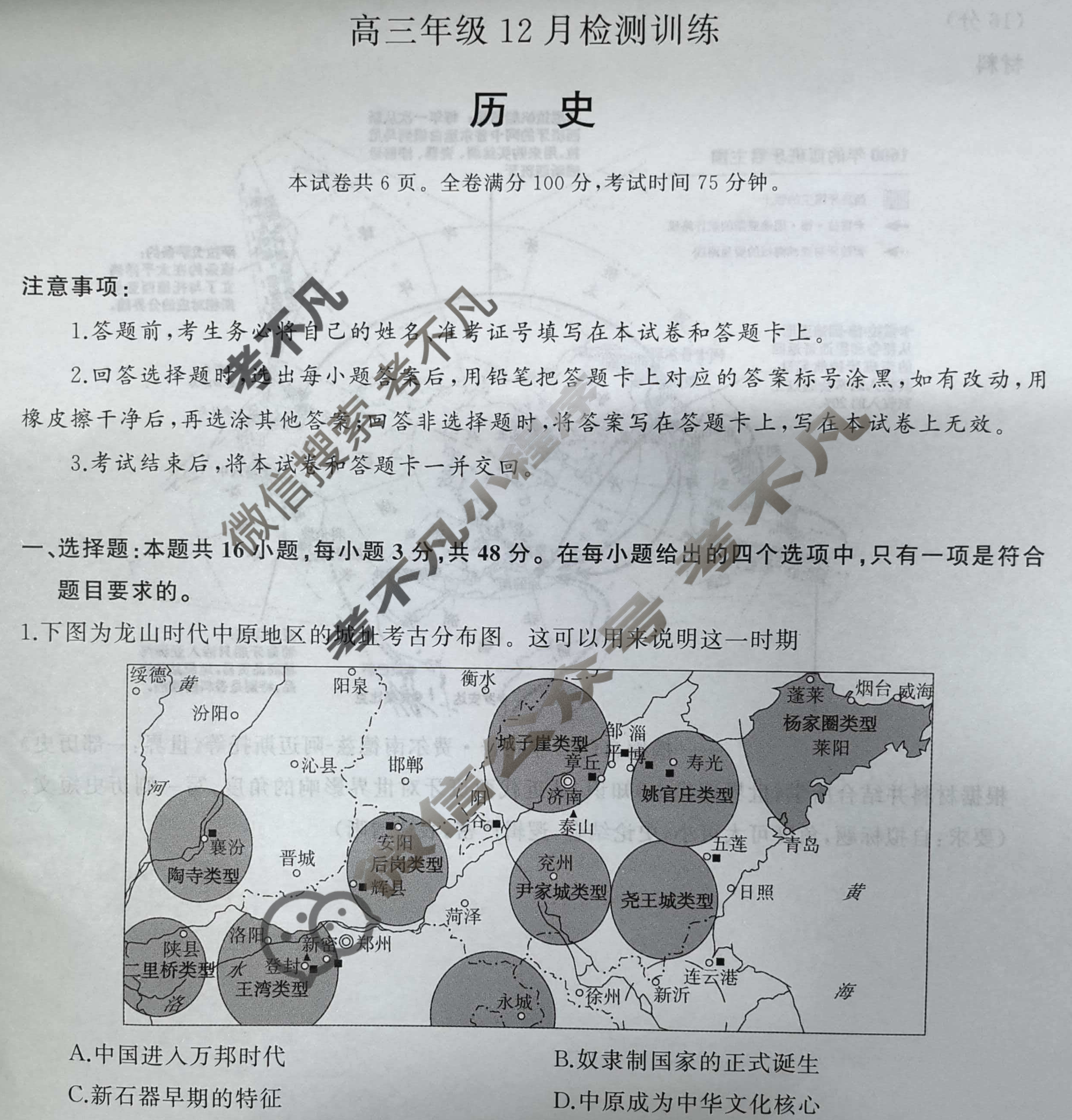 2026届高三年级12月检测训练(湖南省T8联考)历史试题