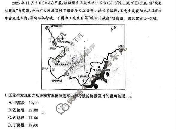2025年"江南十校"高二年级12月阶段联考地理A卷试题