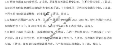 2025-2026学年蚌埠市A层高中高一第三次联考(12月)地理答案