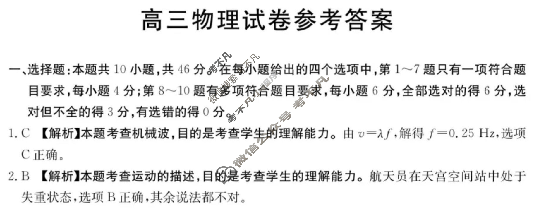 江西省金太阳2025年“三新”协同教研共同体高三联考(12.25)物理答案