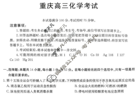重庆金太阳2026届高三年级12月联考(12.24)化学试题