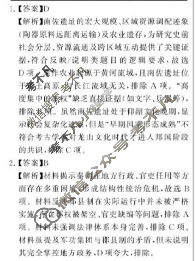 2026届高三年级12月检测训练(山西省T8联考)历史答案