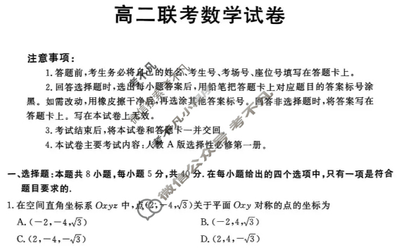 贵州省金太阳2025-2026学年高二12月联考(12.25)数学试题