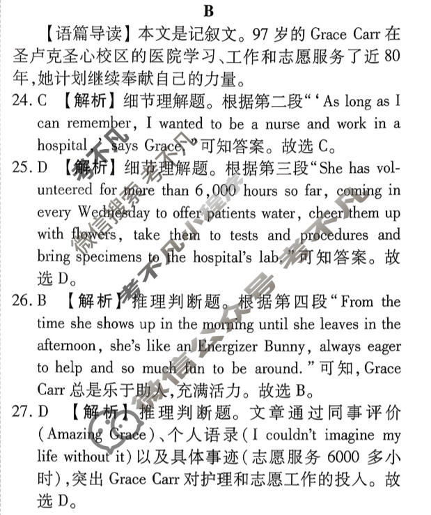 衡水金卷先享题 2025-2026学年度高三一轮复习摸底测试卷·摸底卷 英语XD(三)3答案