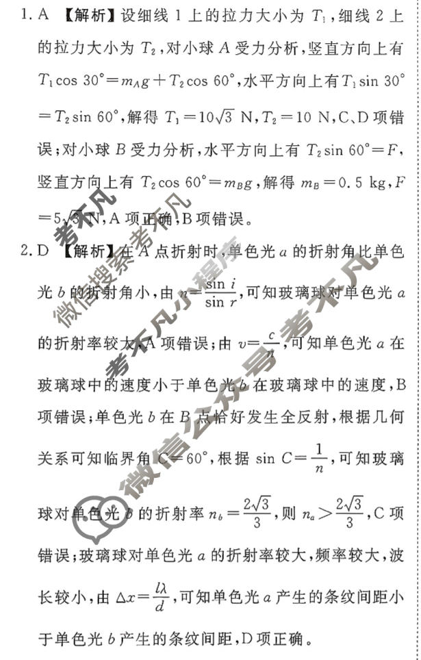 衡水金卷先享题 2025-2026学年度高三一轮复习摸底测试卷·摸底卷 物理S(二)2答案