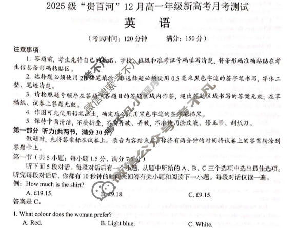 2025级"贵百河"12月高一年级新高考月考测试英语试题