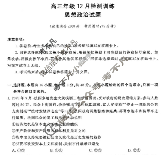 2026届高三年级12月检测训练(河北省T8联考)政治试题