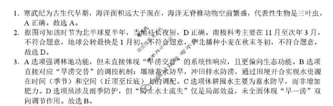 2026届广西省高三毕业班12月教学质量联合测试地理答案