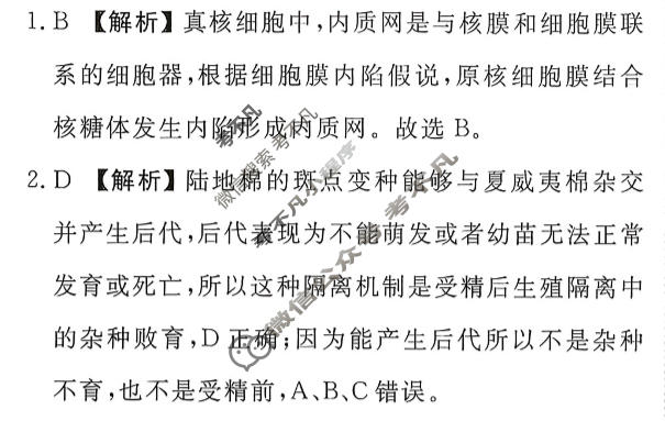 衡水金卷先享题 2025-2026学年度高三一轮复习摸底测试卷·摸底卷 生物学Q(二)2答案