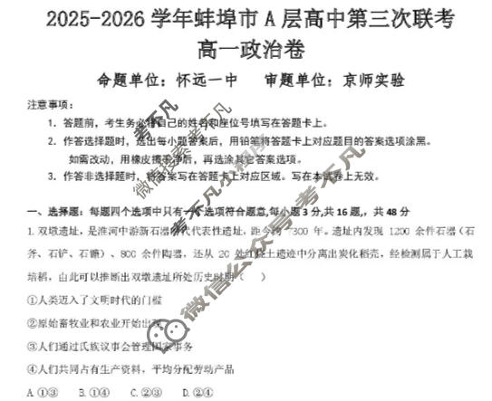 2025-2026学年蚌埠市A层高中高一第三次联考(12月)政治试题