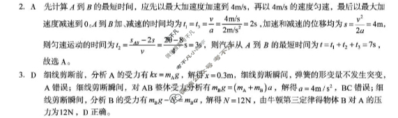 [1号卷]A10联盟2026届高三12月学情检测物理D答案