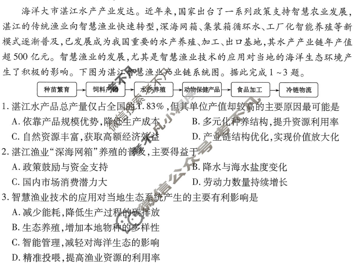 衡水金卷先享题 2025-2026学年度高三一轮复习摸底测试卷·摸底卷 地理HN(三)3试题