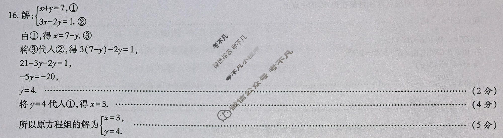 [益卷]2025~2026学年度第一学期八年级课后综合作业(三)3数学(北师大版C)答案