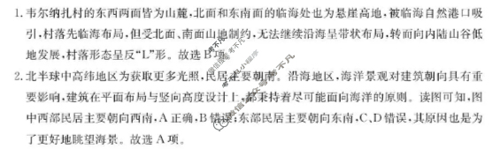 湖南省金太阳2025-2026学年高二12月联考(12.24)地理答案