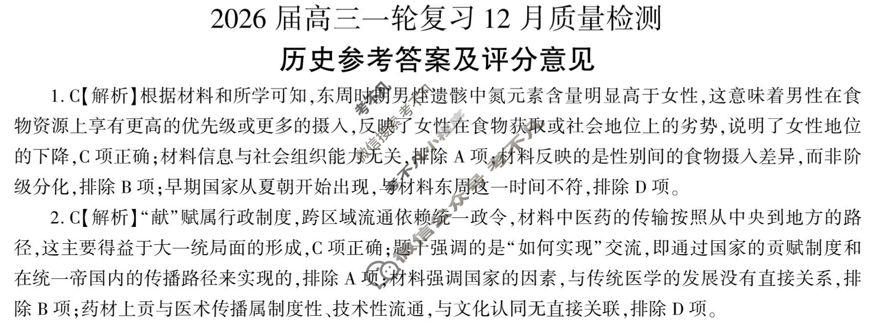 [百师联盟]2026届高三一轮复习12月质量检测(12.24)历史(百B)答案