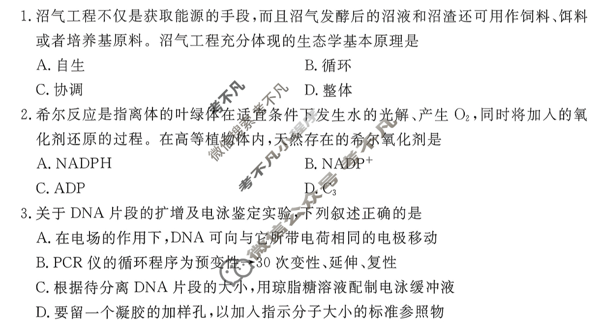 2026年衡水金卷先享题·高三一轮复习夯基卷 生物学Q(一)1试题