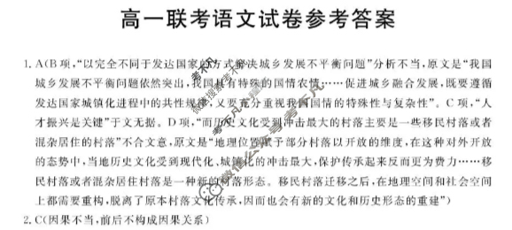 贵州省金太阳2025-2026学年高一12月联考(12.25)语文答案