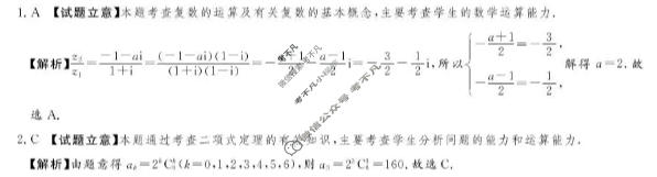 [湘豫名校联考]2025年12月高三上学期质量检测数学答案