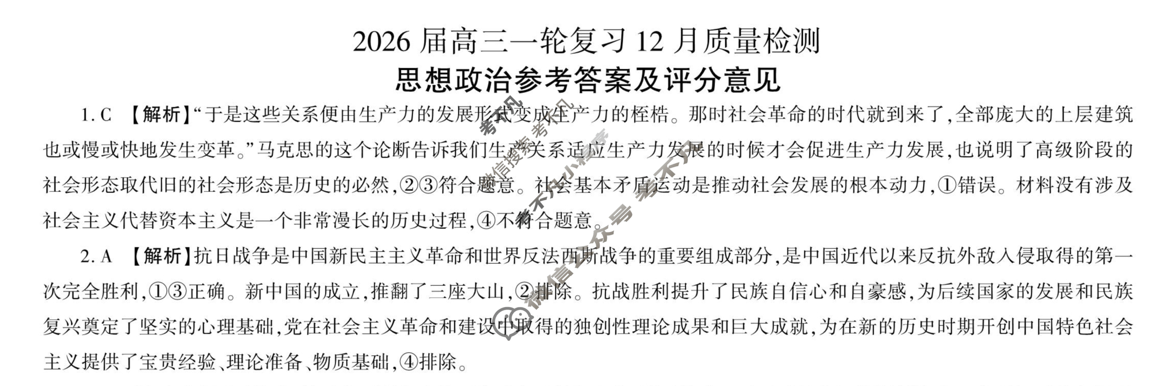 [百师联盟]2026届高三一轮复习12月质量检测(12.24)政治(百AH)答案