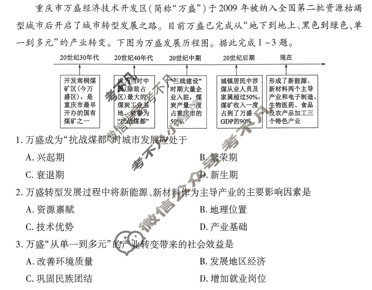 2026年衡水金卷先享题·高三一轮复习夯基卷 地理HN(二)2试题