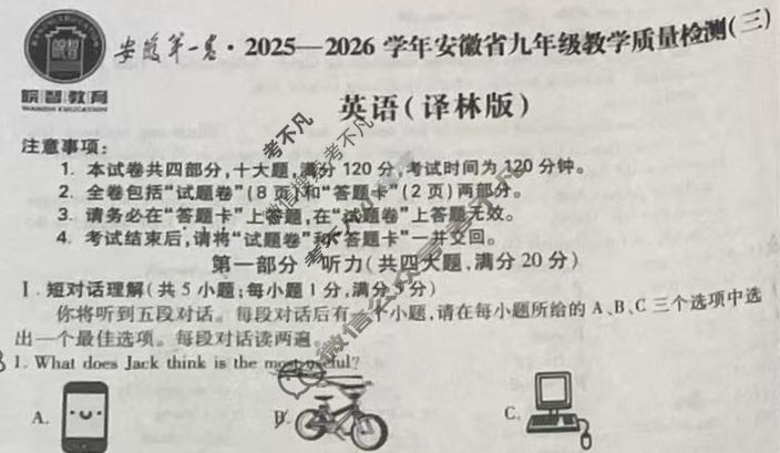[皖智教育 安徽第一卷]2025-2026学年安徽省九年级教学质量检测(三)3英语(译林版)试题