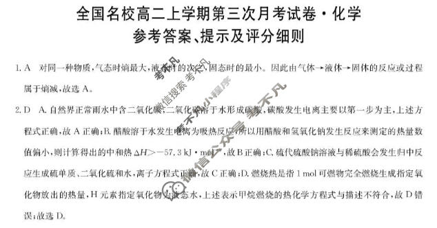 2025年高中全国名校高二上学期第三次月考试卷(三)3化学答案