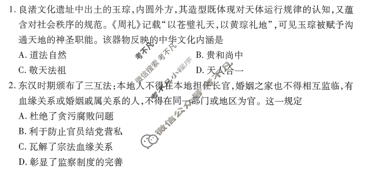 2026年衡水金卷先享题·高三一轮复习夯基卷 历史Y(二)2试题