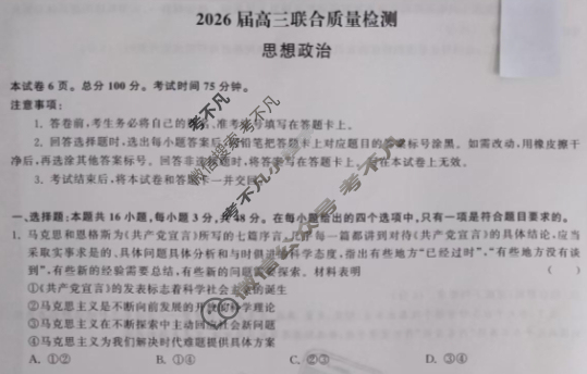 [衡中同卷·天舟益考]2026届高三联合质量检测(12月)政治(河北版)试题
