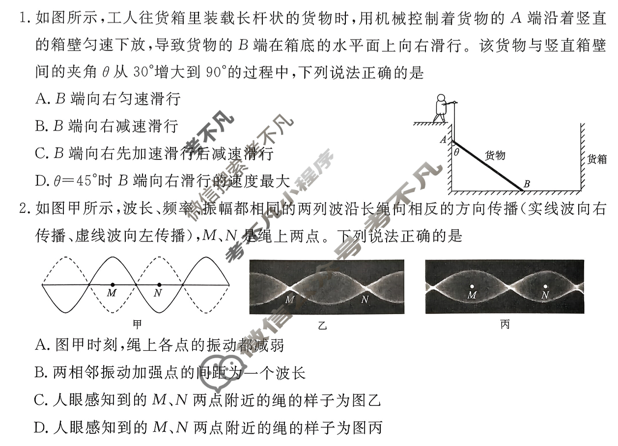 2026年衡水金卷先享题·高三一轮复习夯基卷 物理S(一)1试题