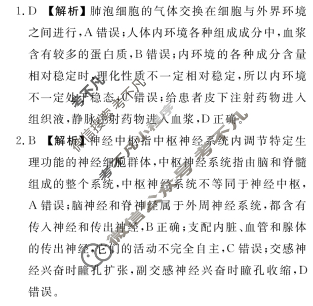 2025-2026学年承德联盟校高二上学期第三次月考(12月)生物答案