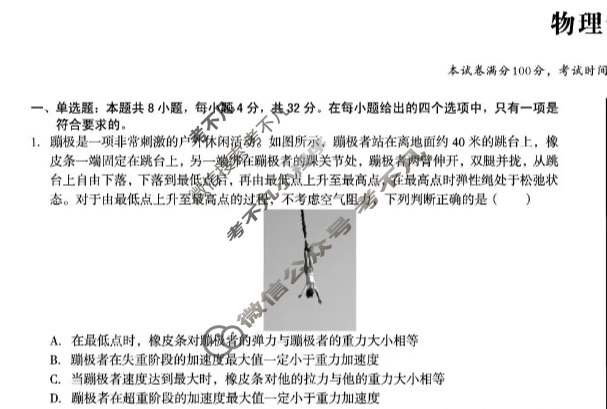 [1号卷]A10联盟2026届高三12月学情检测物理A试题