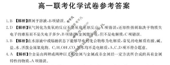 贵州省金太阳2025-2026学年高一12月联考(12.25)化学答案