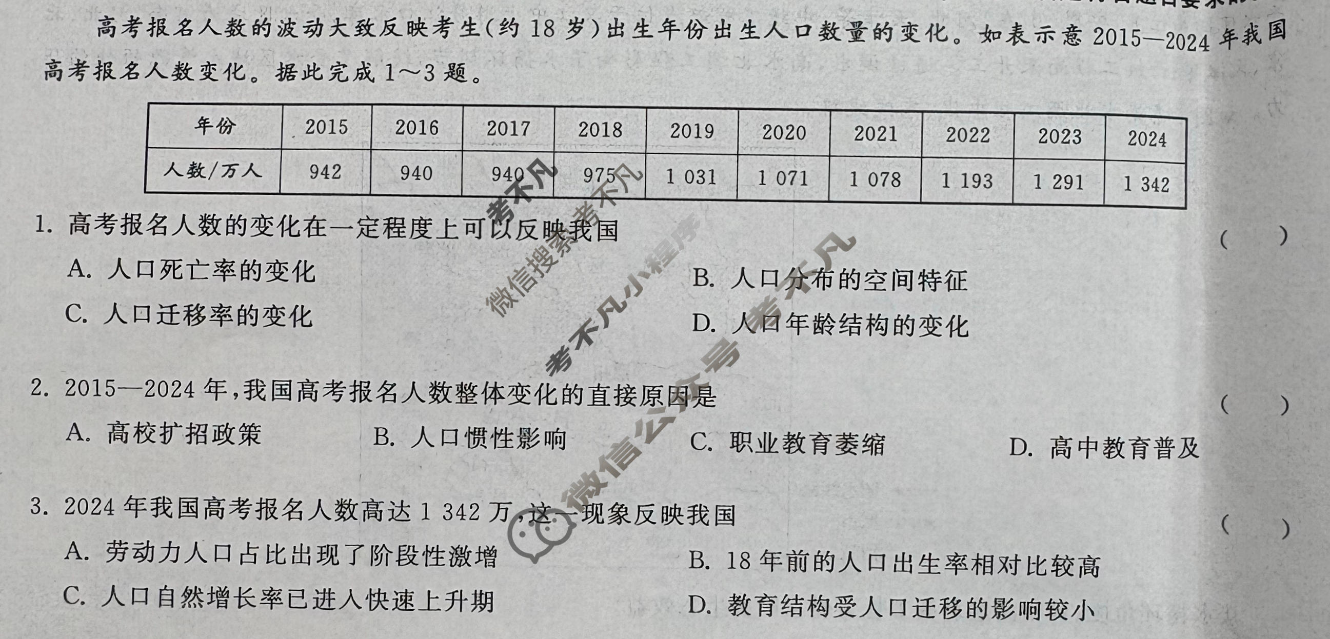 [衡中同卷·天舟益考]2026届高三联合质量检测(12月)地理XB试题