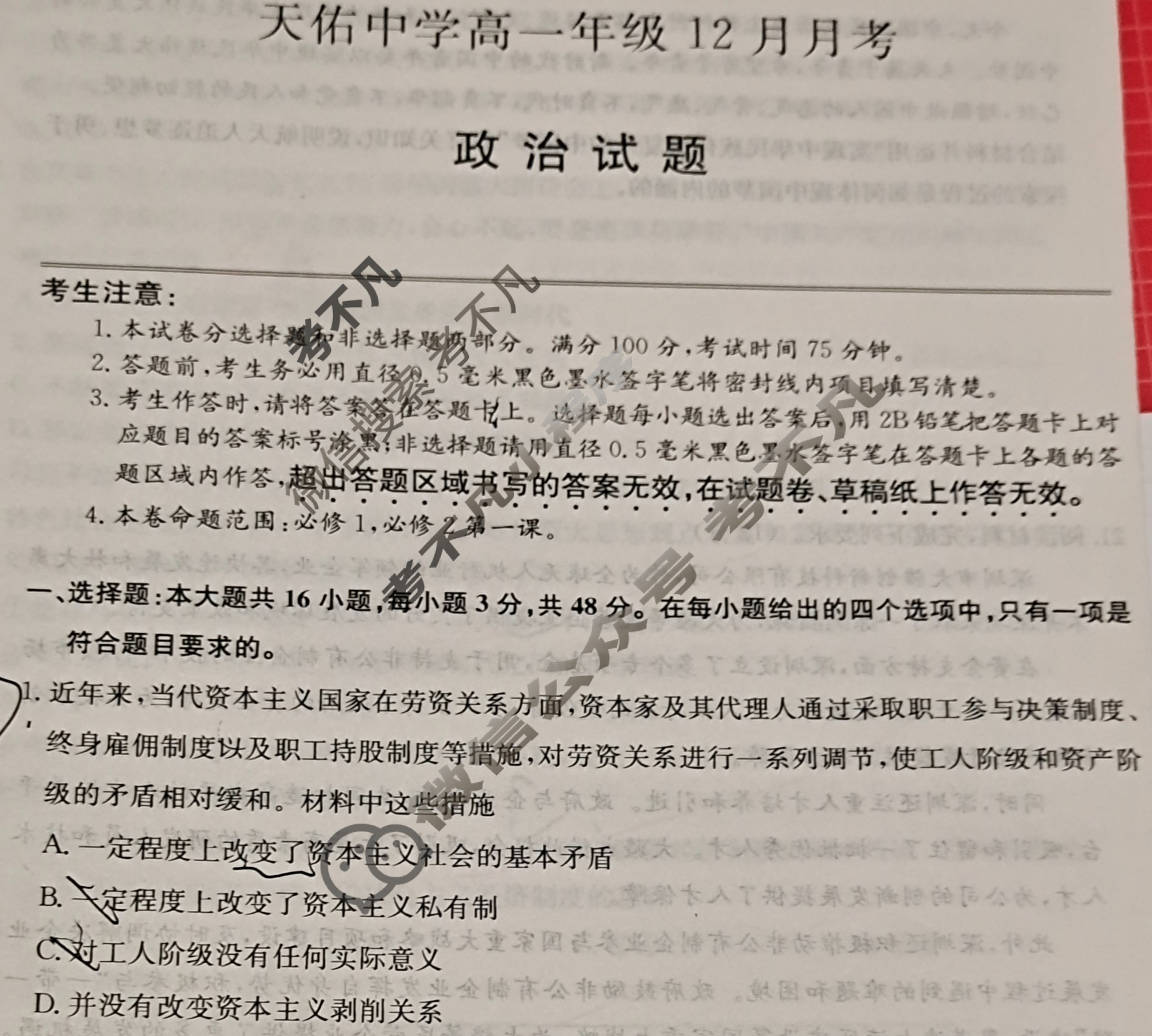 江西省2025-2026学年天佑中学高一年级12月月考(26-T-372A)政治试题