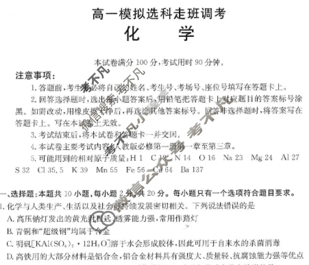 山东省金太阳2025-2026学年高一模拟选科走班调考(12.22)化学试题