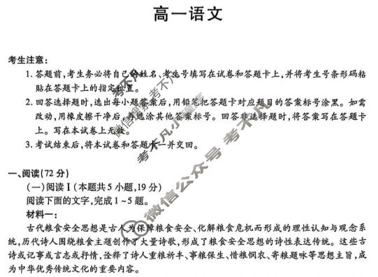 [天一大联考]2025-2026学年安徽省高一12月联考语文试题