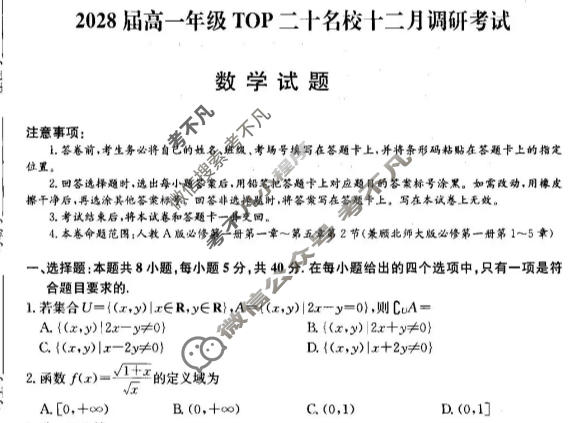 河南省2028届高一年级上学期TOP二十名校十二月调研考试(26-X-335A)数学试题