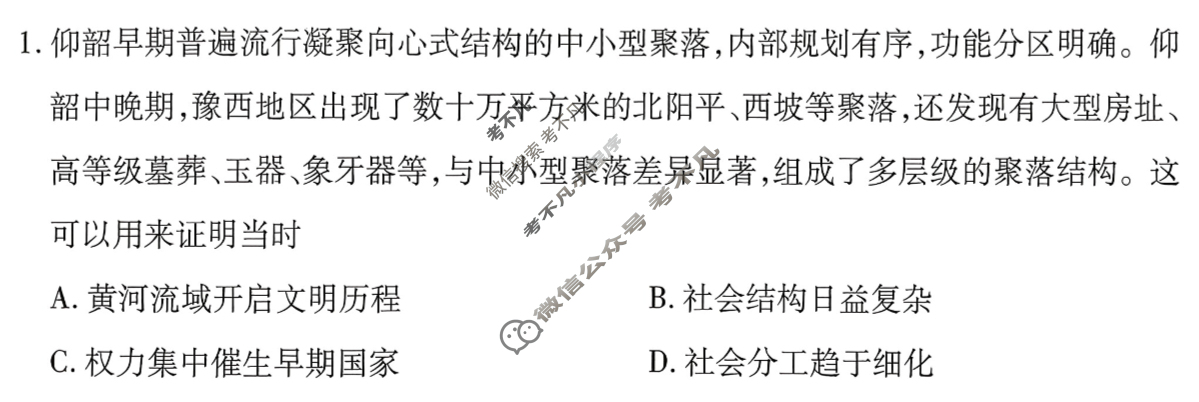 2026年衡水金卷先享题·高三一轮复习夯基卷 历史Y(三)3试题